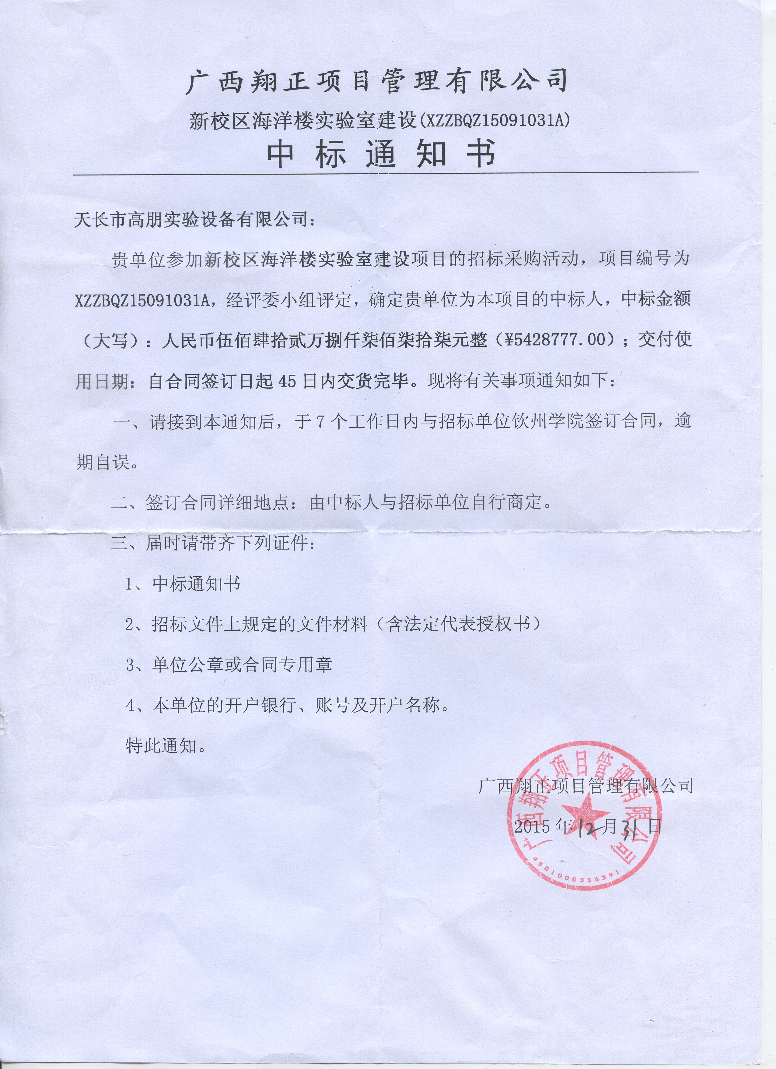 恭喜我司欽州學(xué)院新校區(qū)實驗室項目中標